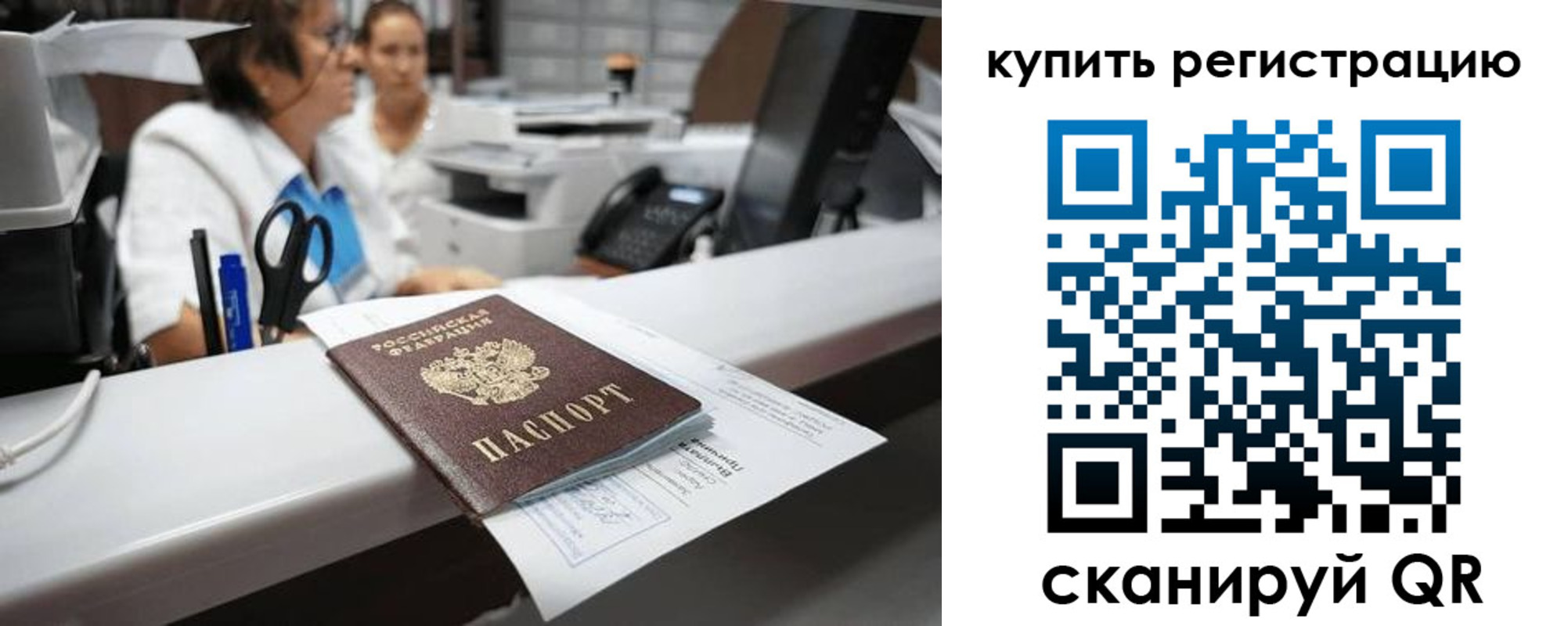временная регистрация купить в Торопеце